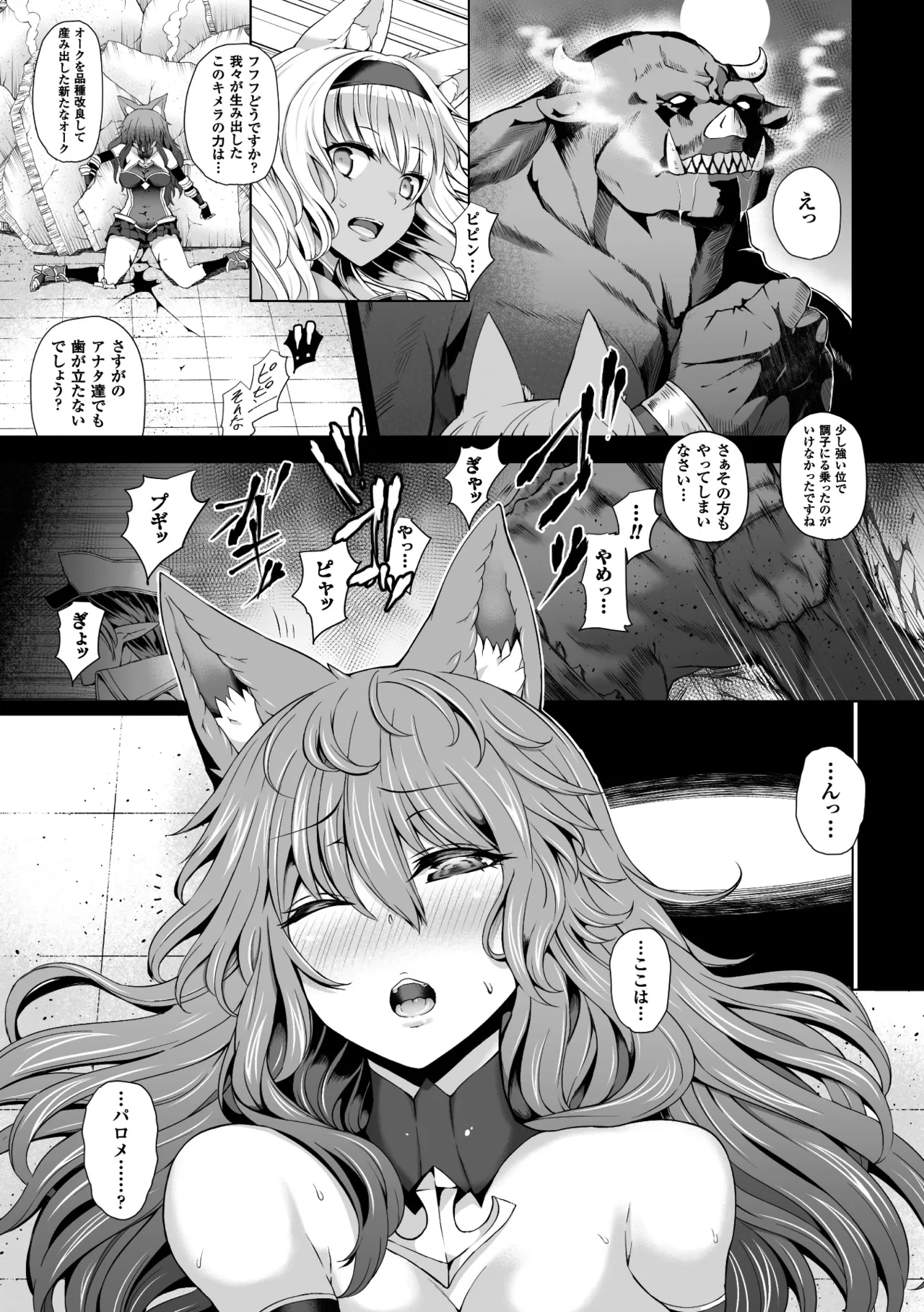 [Anthology]Seigi no Heroine Kangoku File Vol. 9[Digital] Page 41