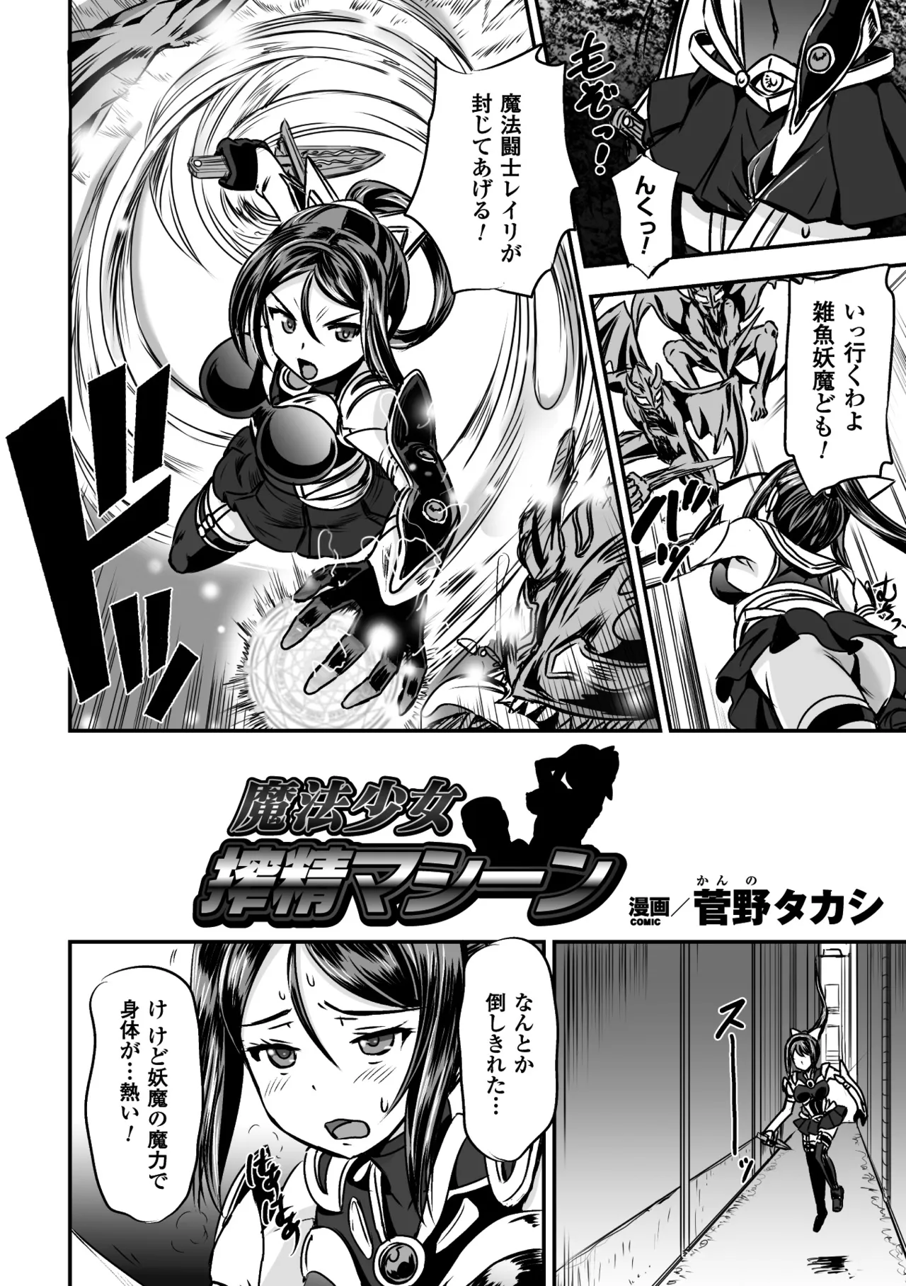 [Anthology]Seigi no Heroine Kangoku File Vol. 9[Digital] Page 60