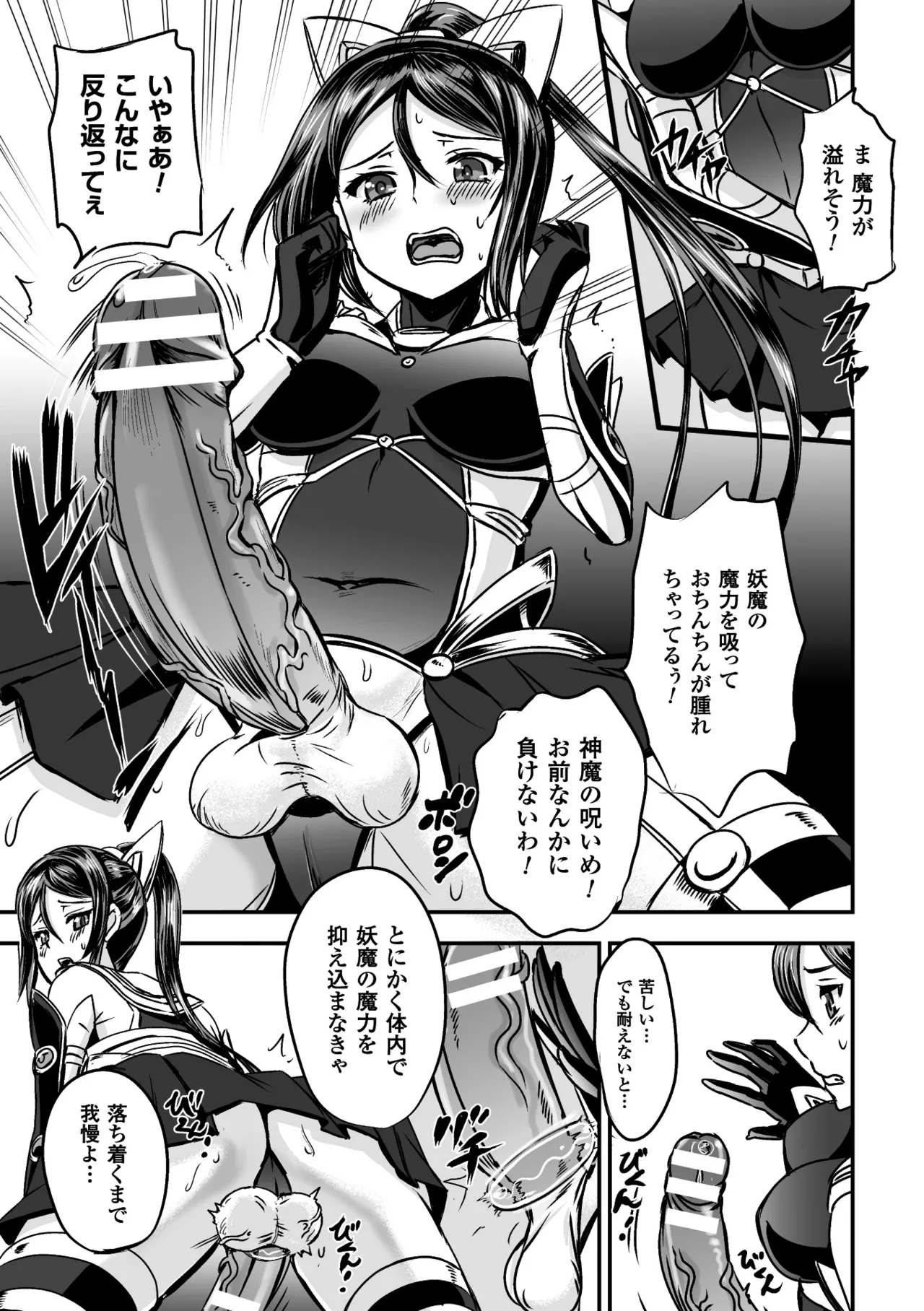 [Anthology]Seigi no Heroine Kangoku File Vol. 9[Digital] Page 61