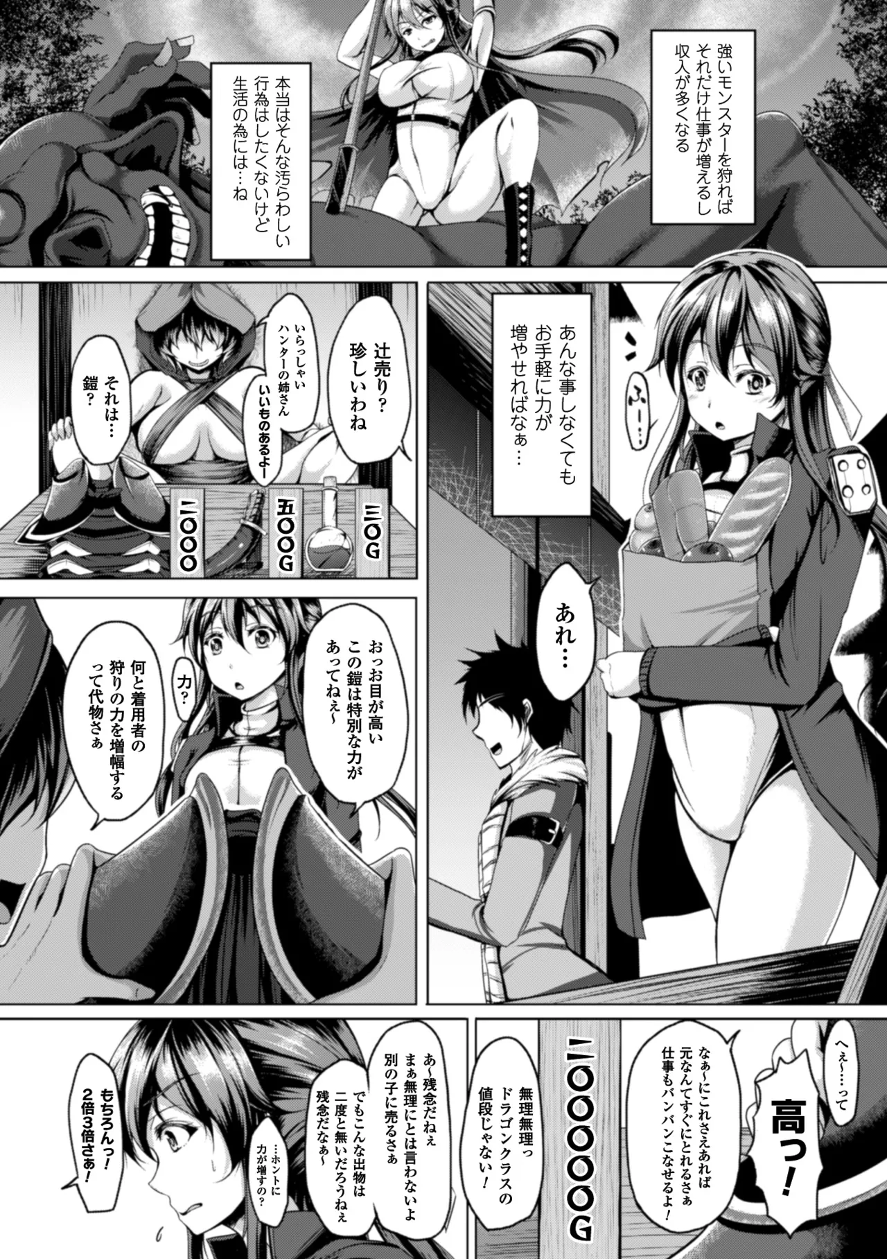 [Anthology]Seigi no Heroine Kangoku File Vol. 9[Digital] Page 82