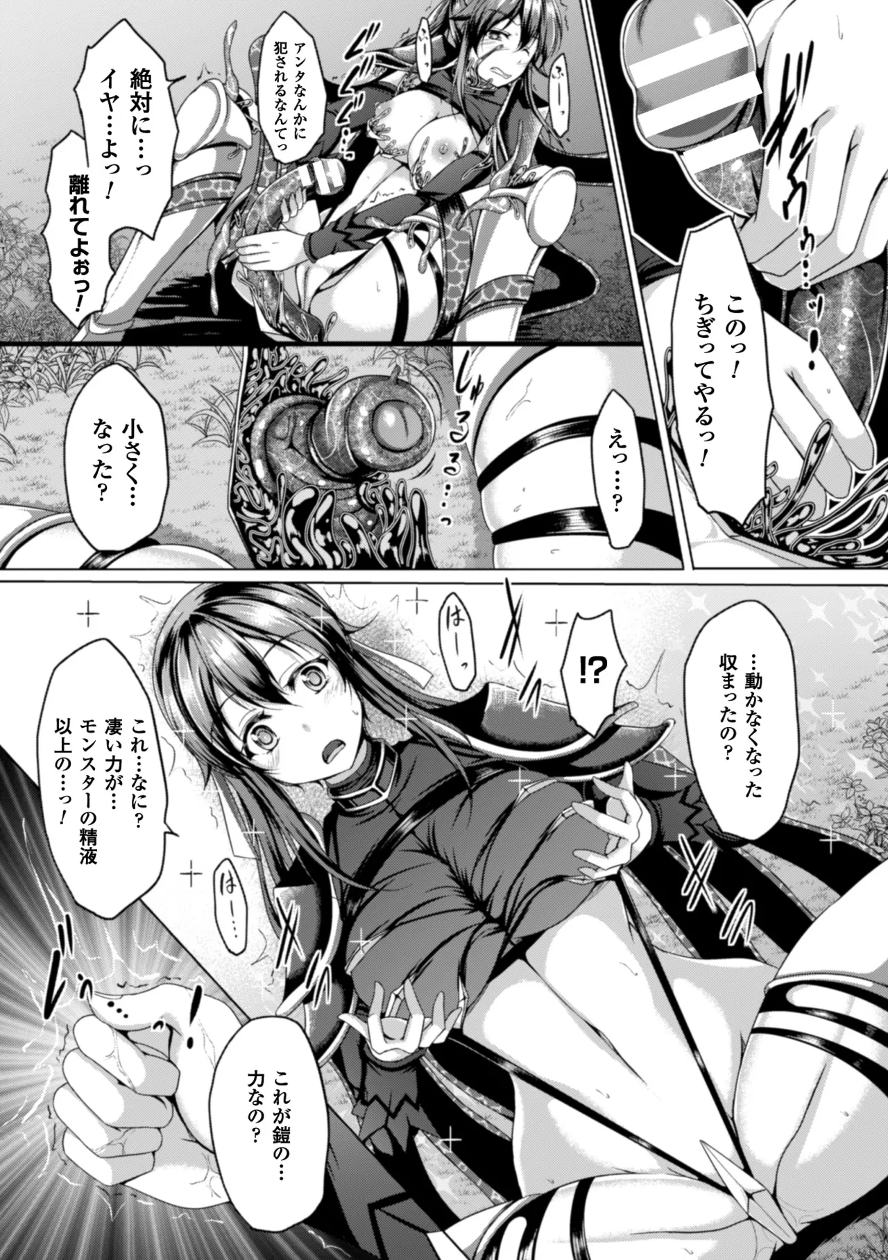 [Anthology]Seigi no Heroine Kangoku File Vol. 9[Digital] Page 86