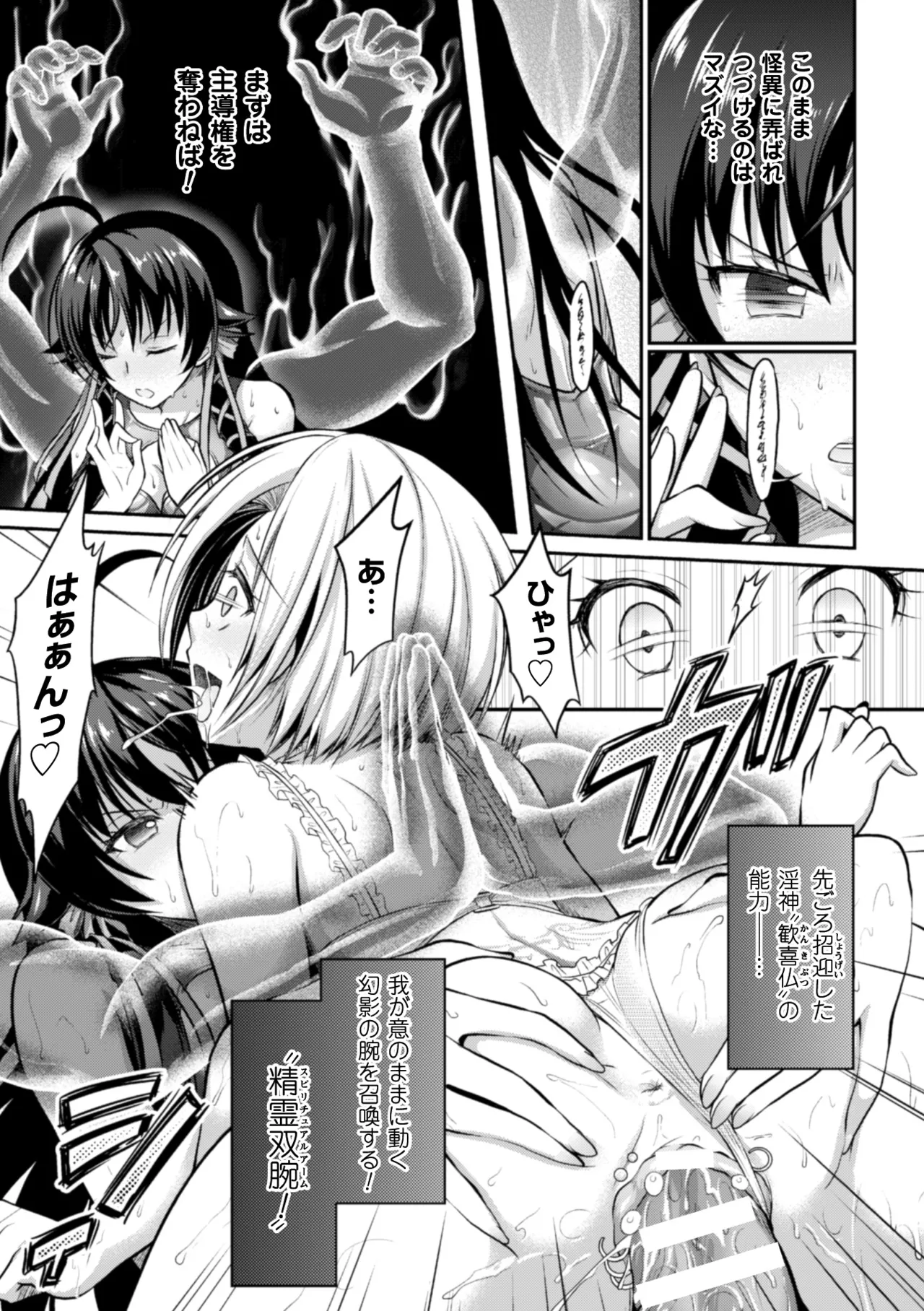 [Anthology]Seigi no Heroine Kangoku File Vol. 9[Digital] Page 9