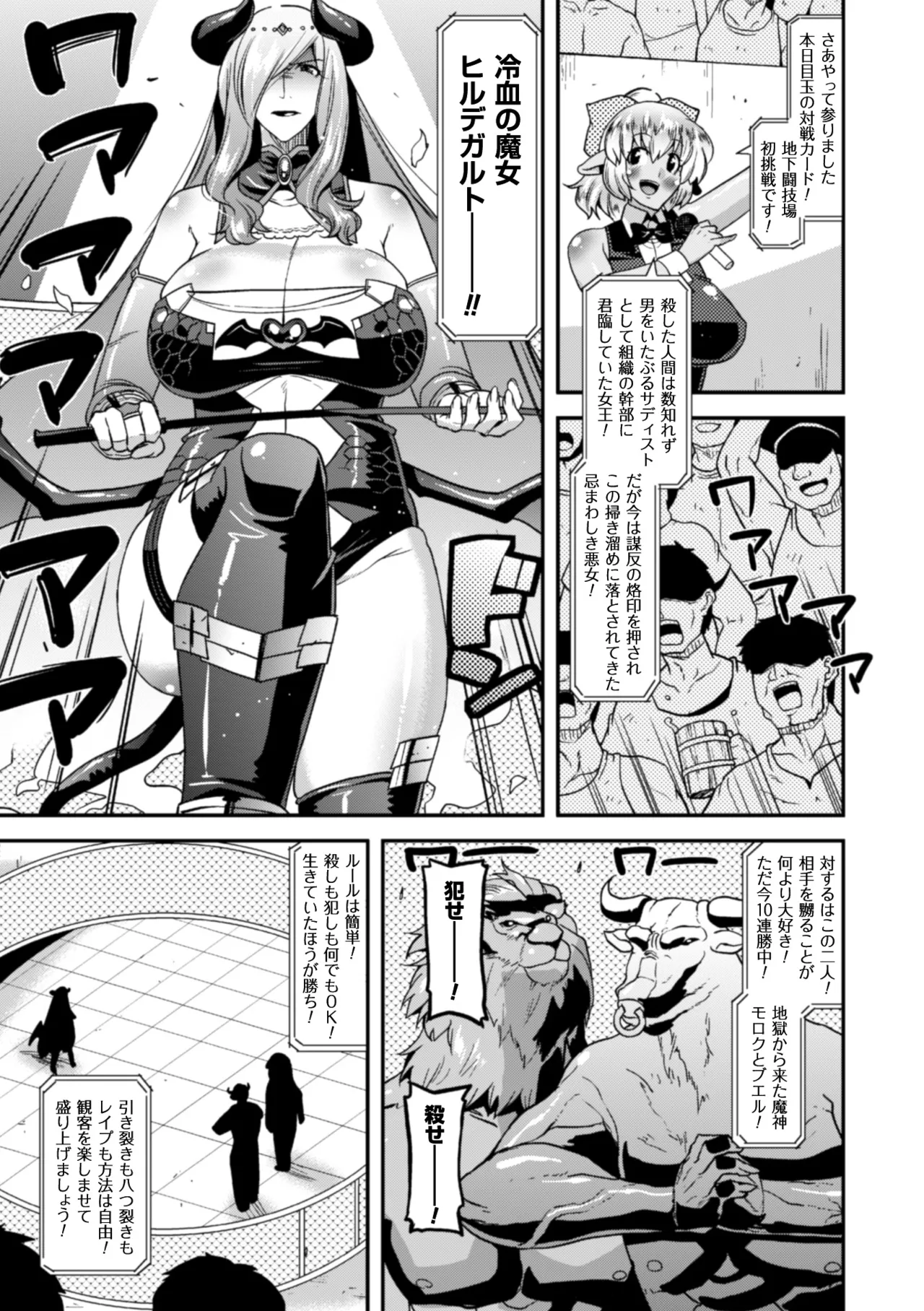 [Anthology]Seigi no Heroine Kangoku File Vol. 9[Digital] Page 99