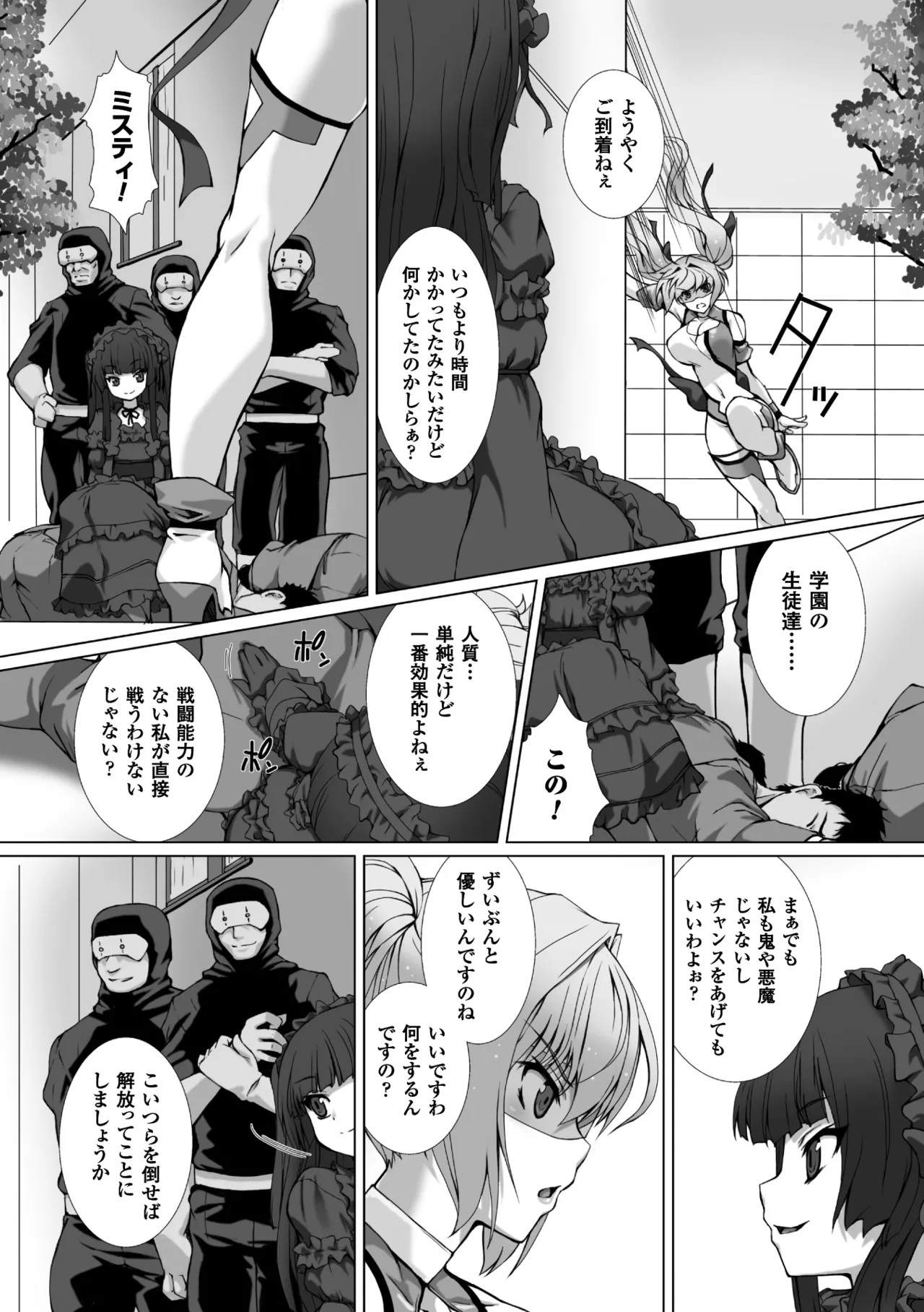 [Anthology]Seigi no Heroine Kangoku File Vol. 11[Digital] Page 10