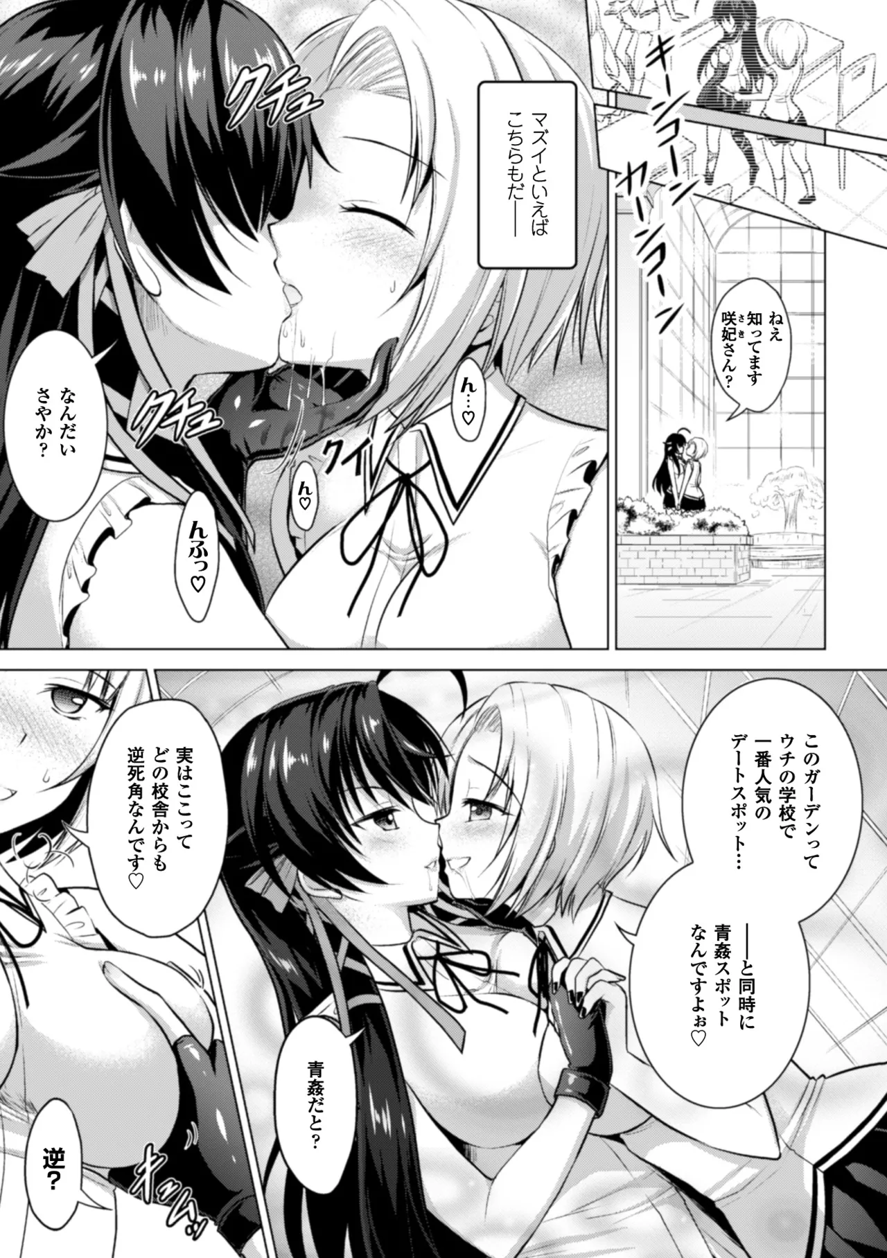 [Anthology]Seigi no Heroine Kangoku File Vol. 11[Digital] Page 103