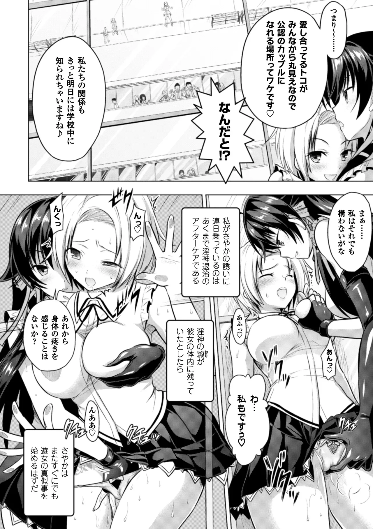 [Anthology]Seigi no Heroine Kangoku File Vol. 11[Digital] Page 104