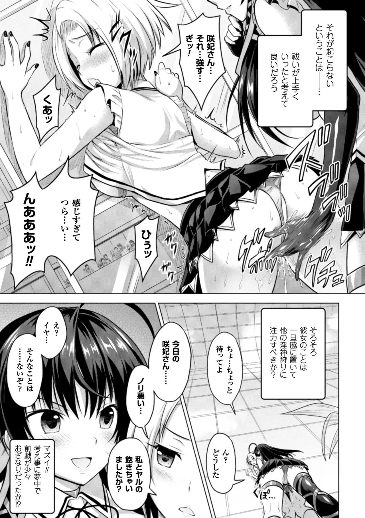 [Anthology]Seigi no Heroine Kangoku File Vol. 11[Digital] Page 105