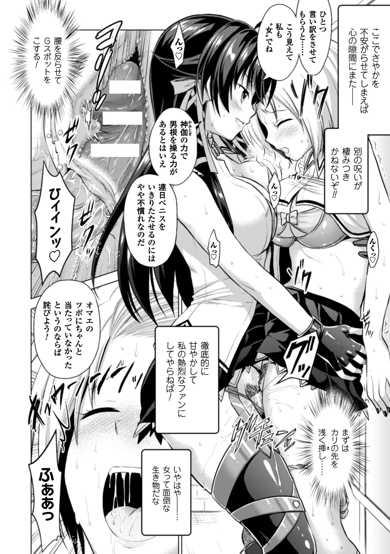 [Anthology]Seigi no Heroine Kangoku File Vol. 11[Digital] Page 106