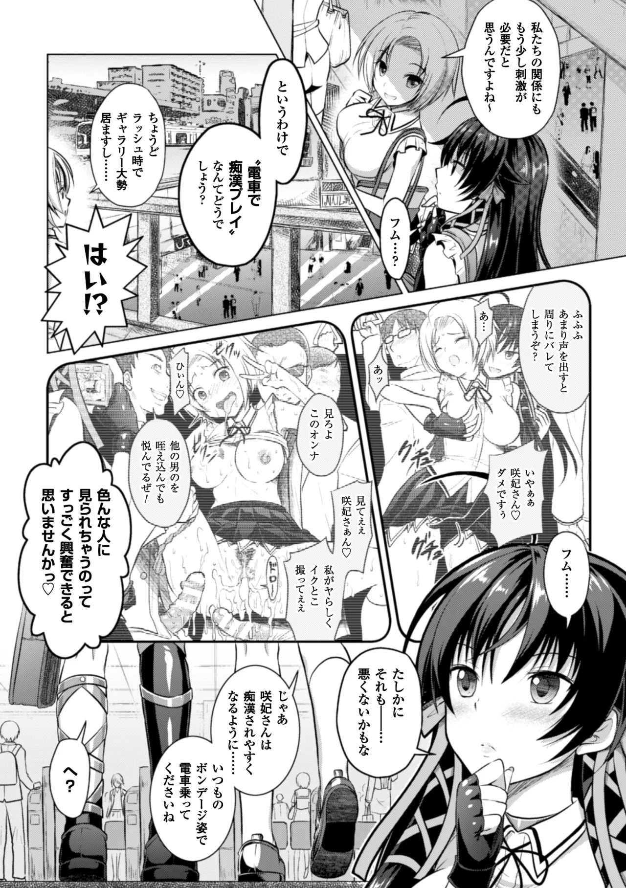 [Anthology]Seigi no Heroine Kangoku File Vol. 11[Digital] Page 110