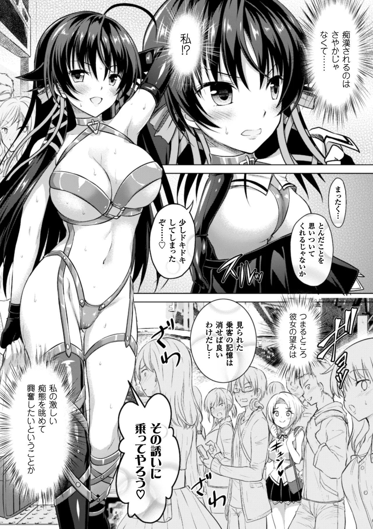 [Anthology]Seigi no Heroine Kangoku File Vol. 11[Digital] Page 111