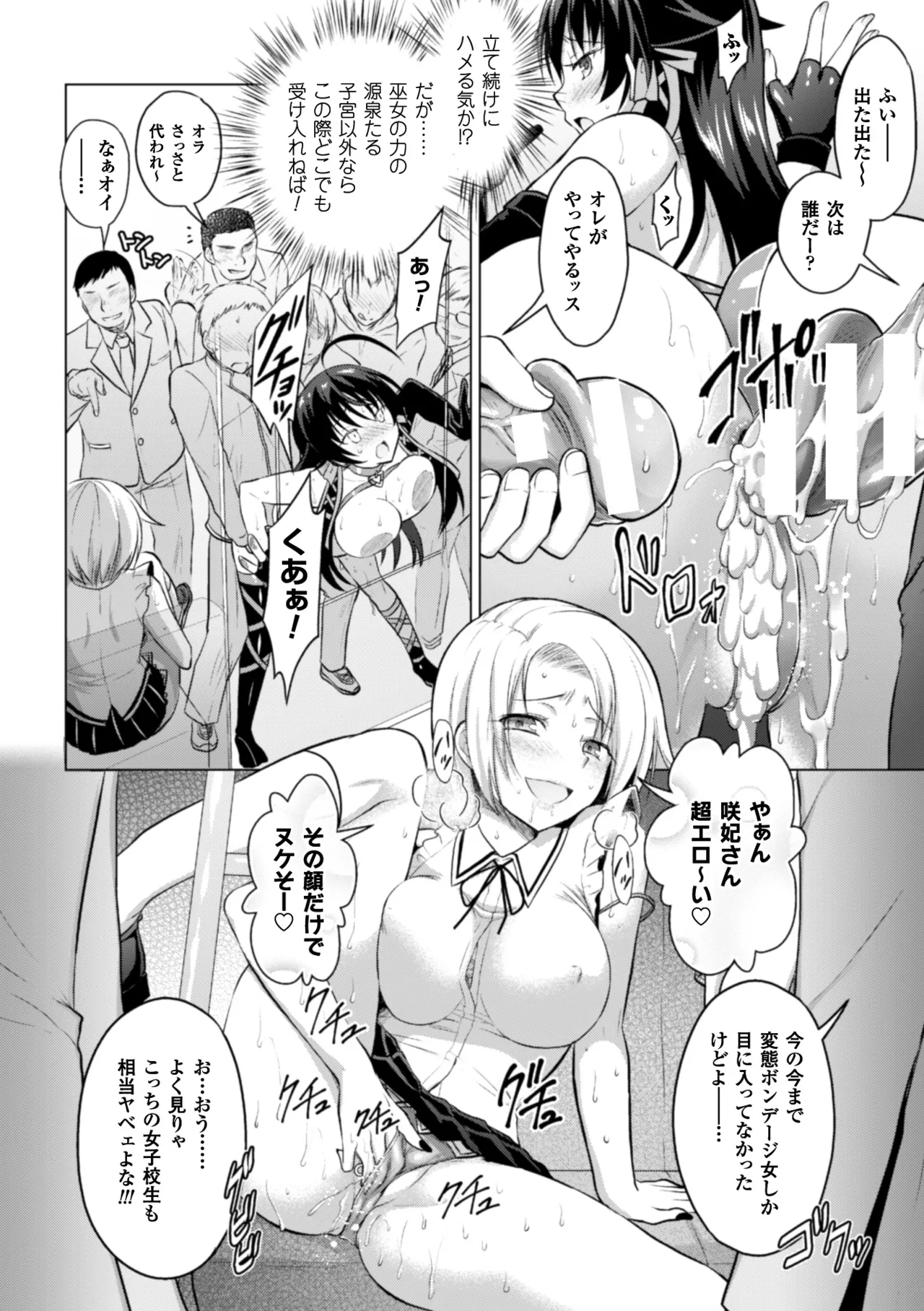 [Anthology]Seigi no Heroine Kangoku File Vol. 11[Digital] Page 118