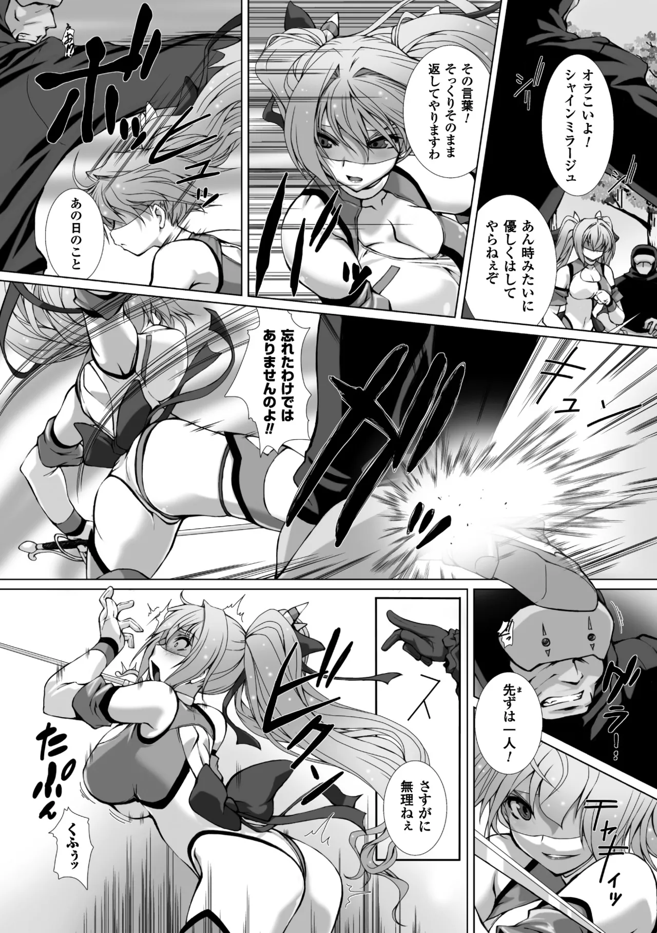 [Anthology]Seigi no Heroine Kangoku File Vol. 11[Digital] Page 12
