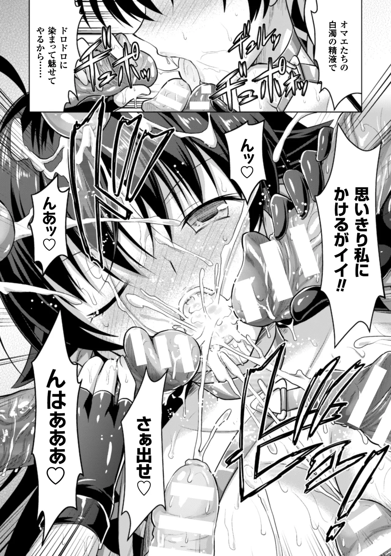 [Anthology]Seigi no Heroine Kangoku File Vol. 11[Digital] Page 122
