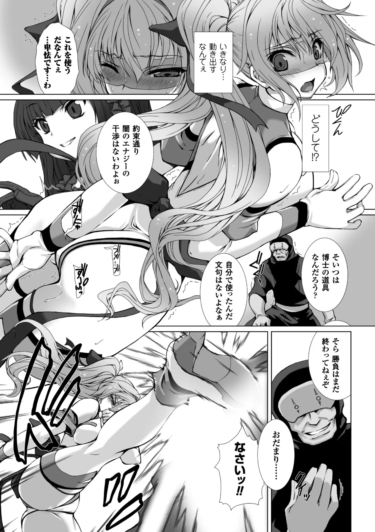 [Anthology]Seigi no Heroine Kangoku File Vol. 11[Digital] Page 13