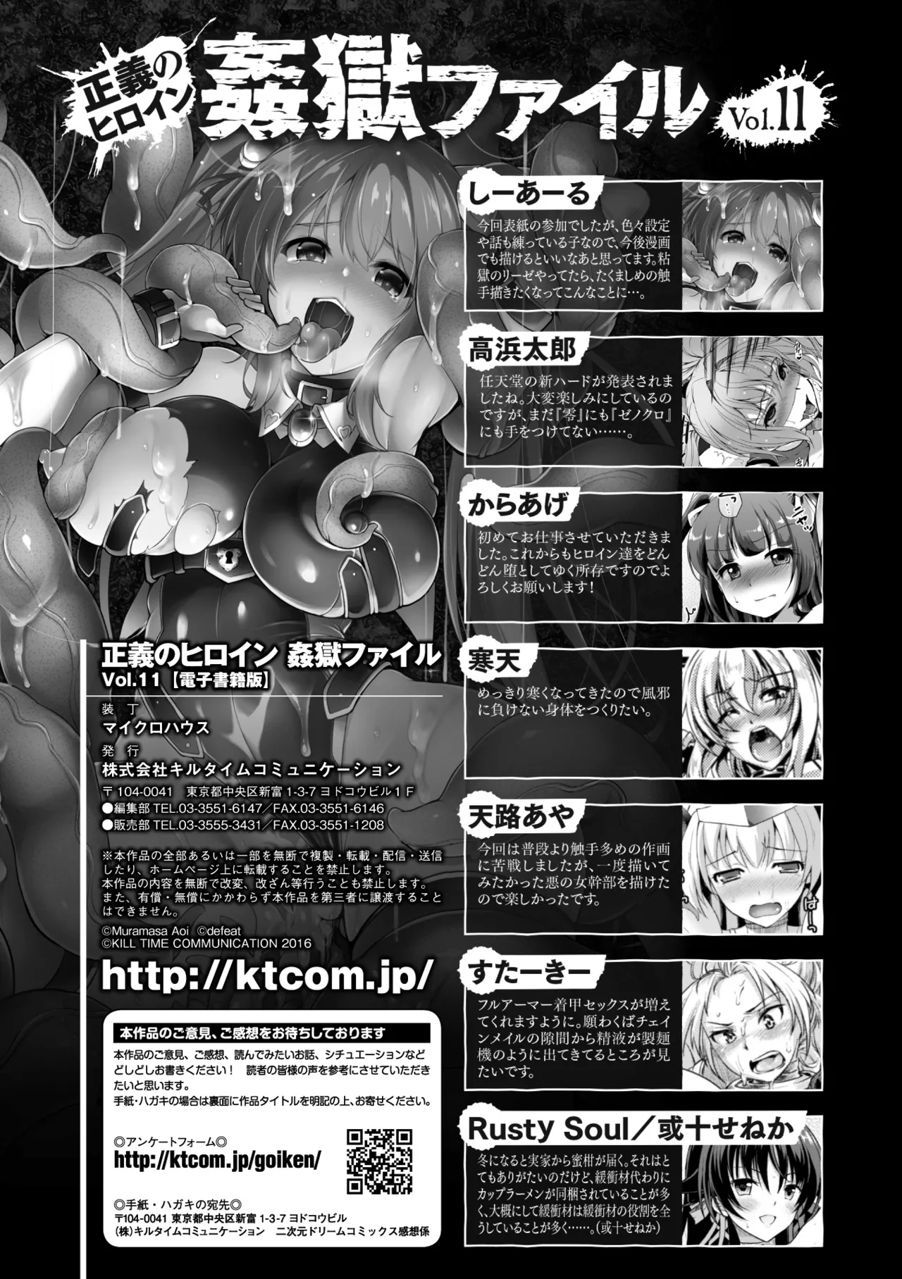 [Anthology]Seigi no Heroine Kangoku File Vol. 11[Digital] Page 137