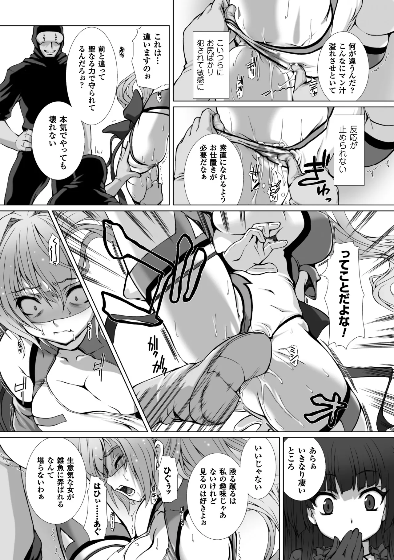[Anthology]Seigi no Heroine Kangoku File Vol. 11[Digital] Page 15