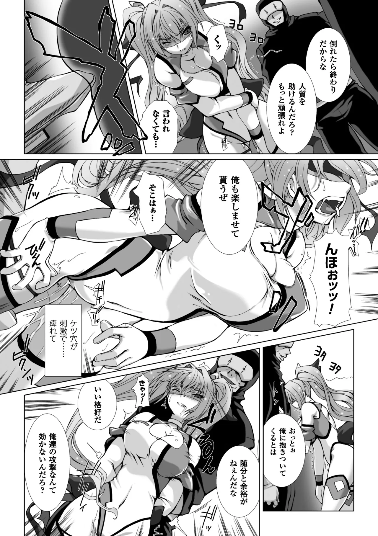 [Anthology]Seigi no Heroine Kangoku File Vol. 11[Digital] Page 16