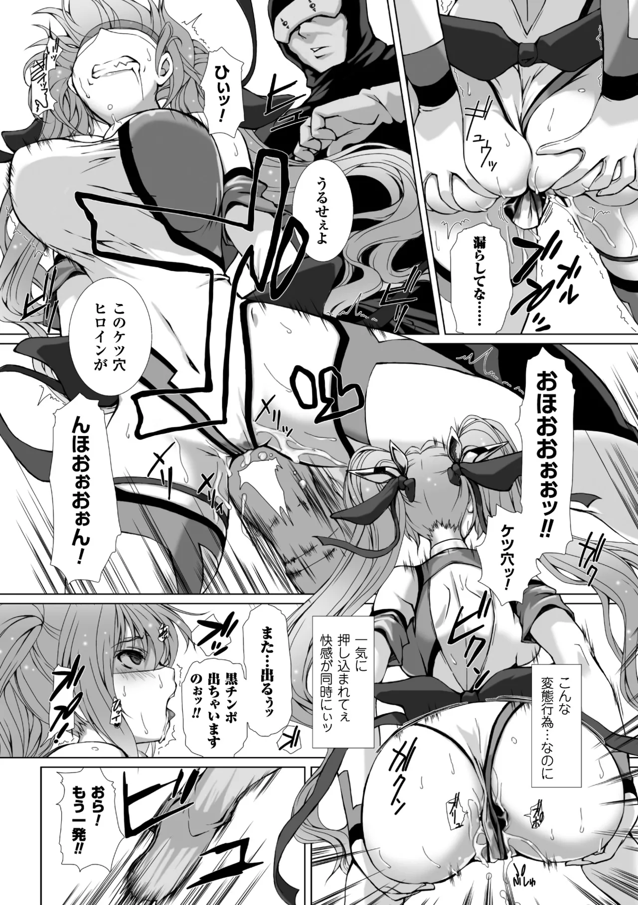 [Anthology]Seigi no Heroine Kangoku File Vol. 11[Digital] Page 19