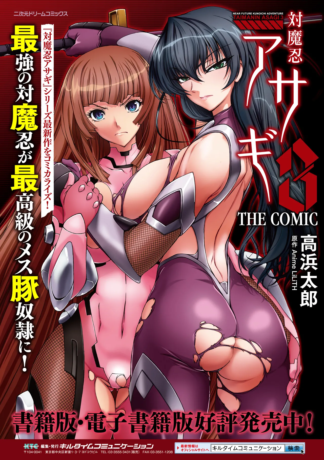 [Anthology]Seigi no Heroine Kangoku File Vol. 11[Digital] Page 23