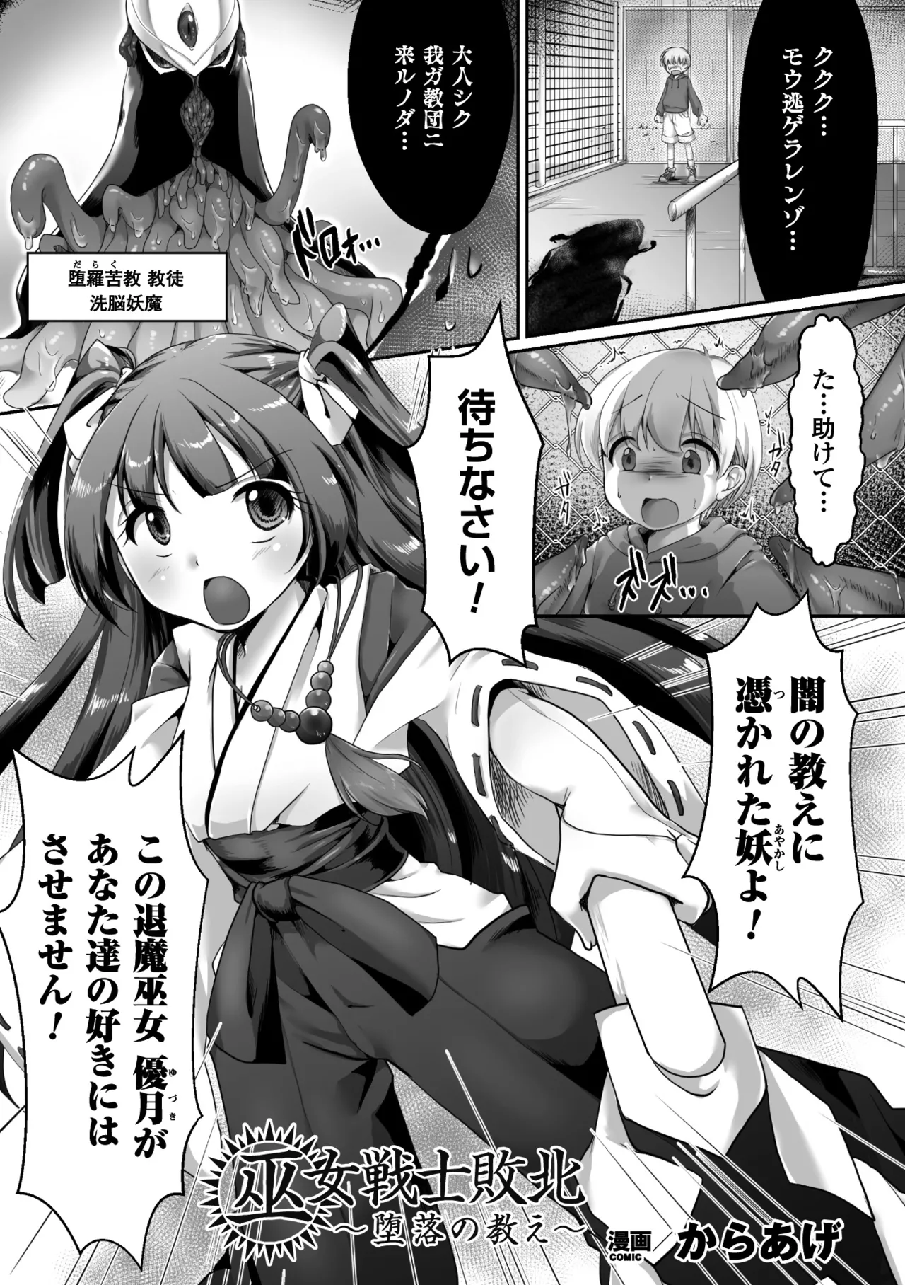 [Anthology]Seigi no Heroine Kangoku File Vol. 11[Digital] Page 25