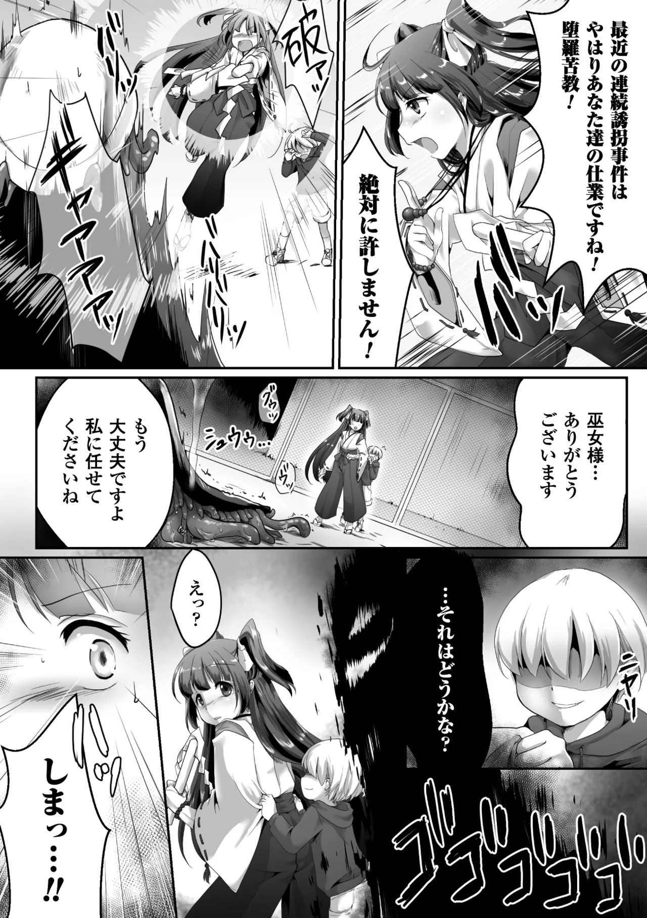 [Anthology]Seigi no Heroine Kangoku File Vol. 11[Digital] Page 26