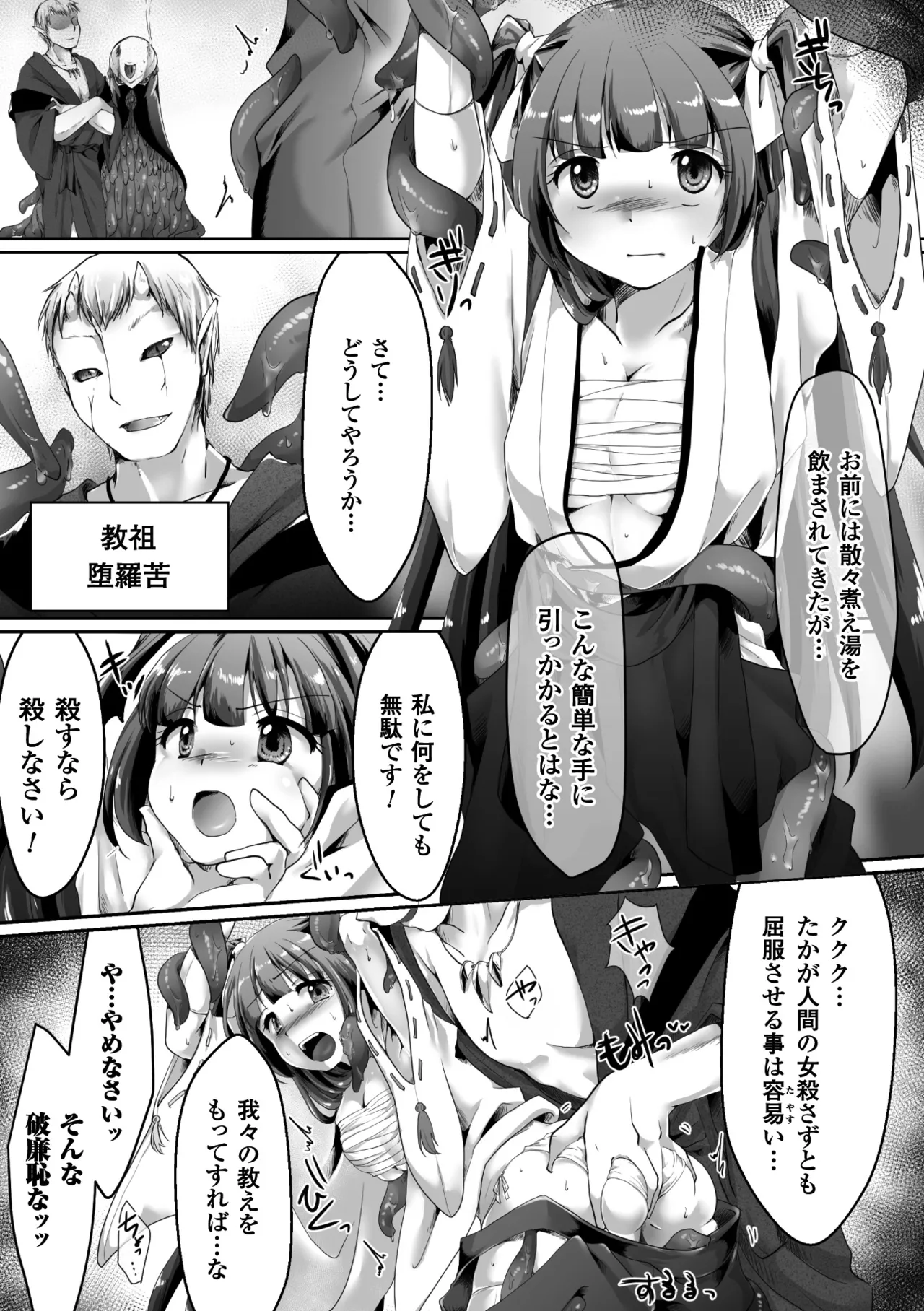[Anthology]Seigi no Heroine Kangoku File Vol. 11[Digital] Page 27