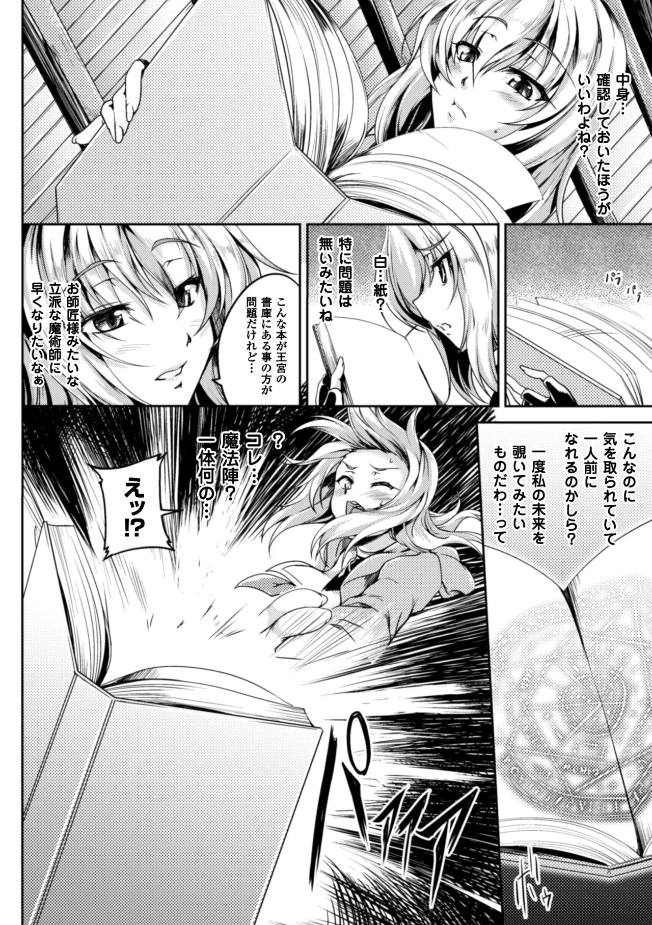 [Anthology]Seigi no Heroine Kangoku File Vol. 11[Digital] Page 48