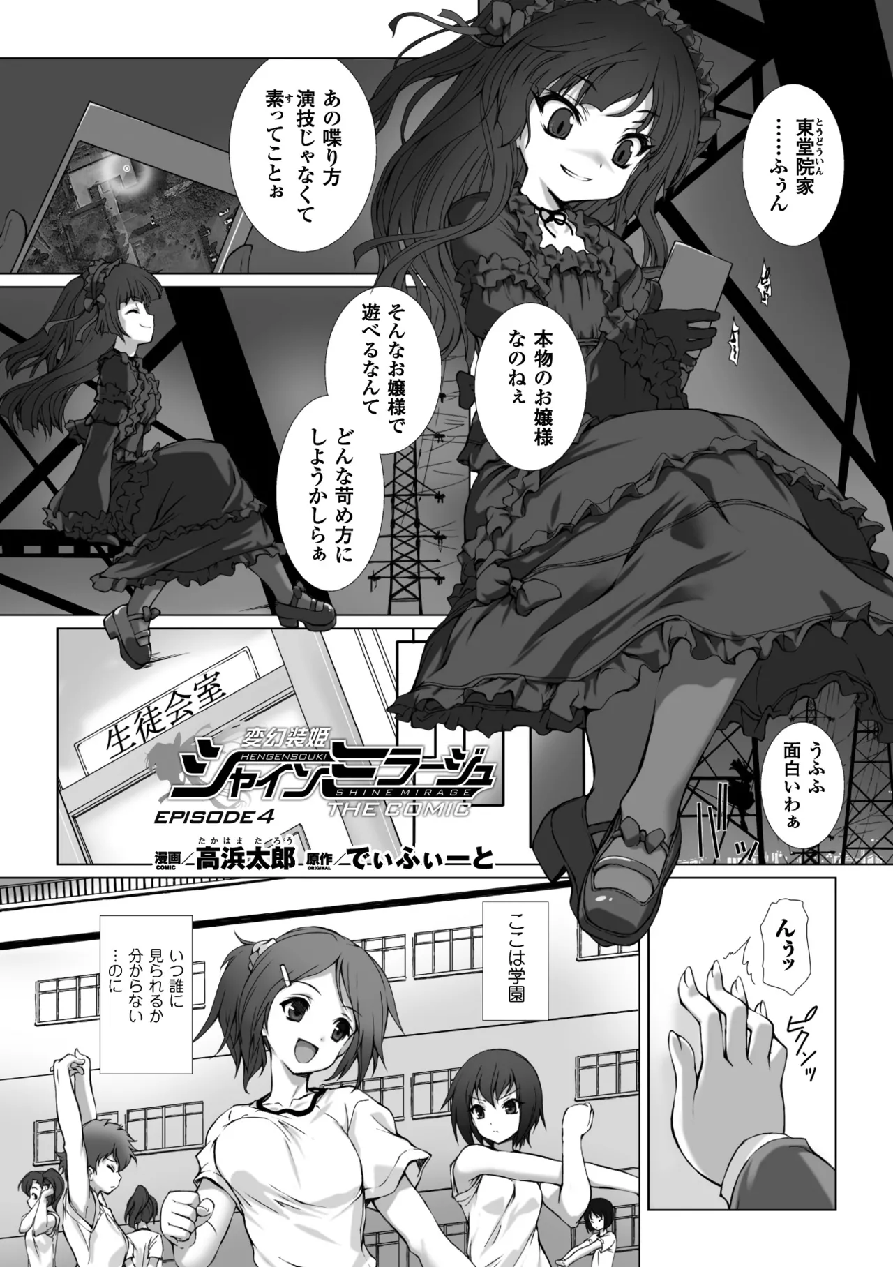 [Anthology]Seigi no Heroine Kangoku File Vol. 11[Digital] Page 5