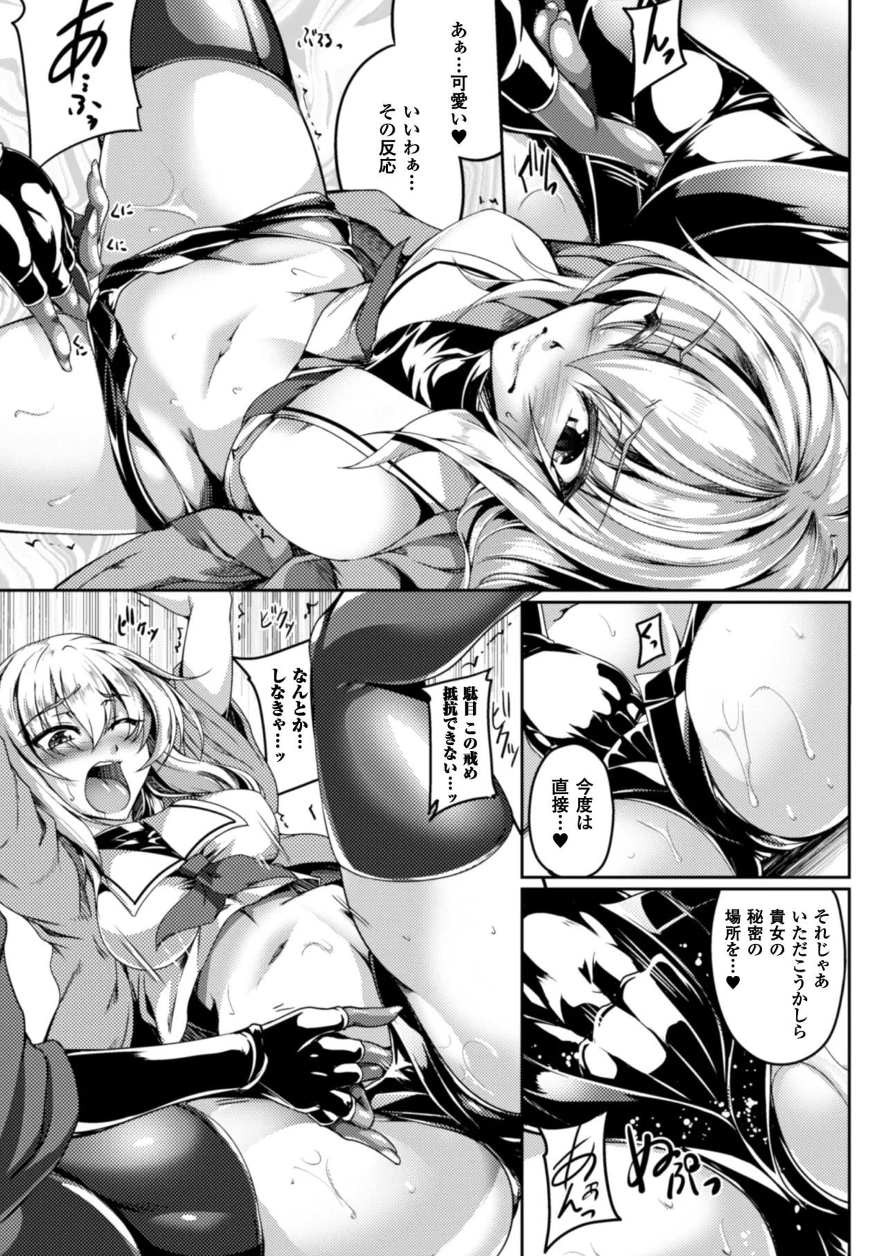 [Anthology]Seigi no Heroine Kangoku File Vol. 11[Digital] Page 53