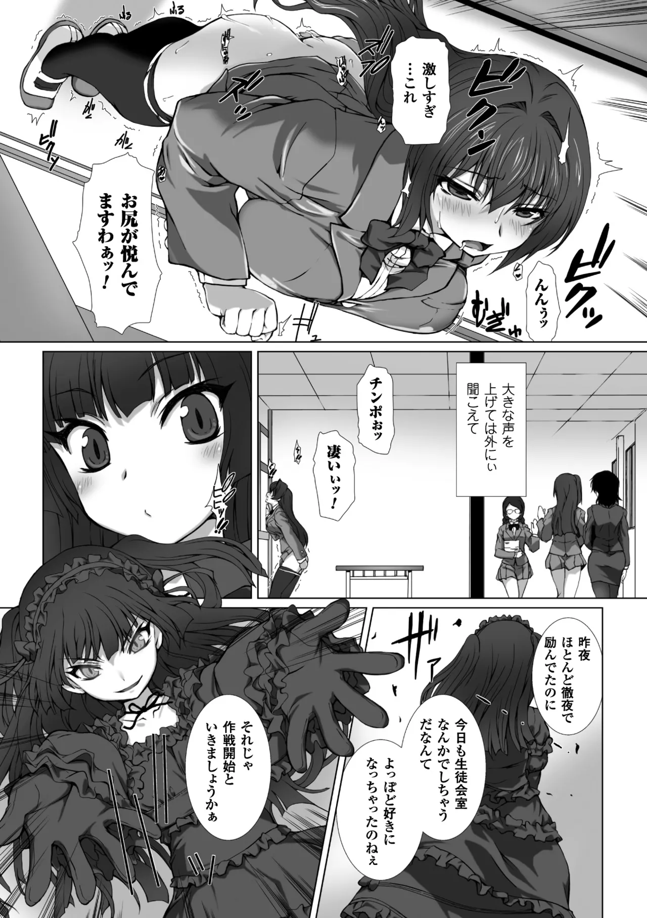 [Anthology]Seigi no Heroine Kangoku File Vol. 11[Digital] Page 7