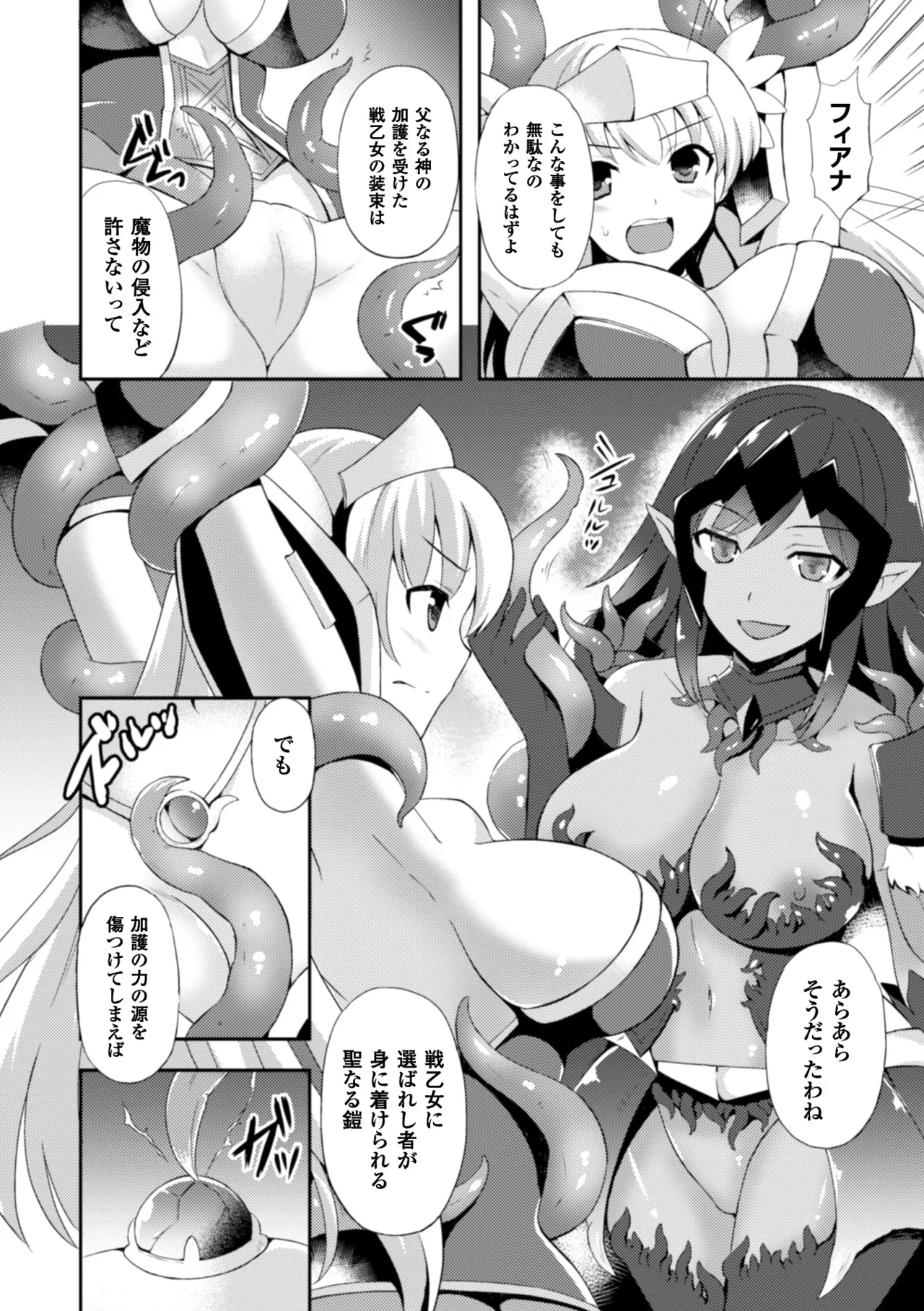 [Anthology]Seigi no Heroine Kangoku File Vol. 11[Digital] Page 70