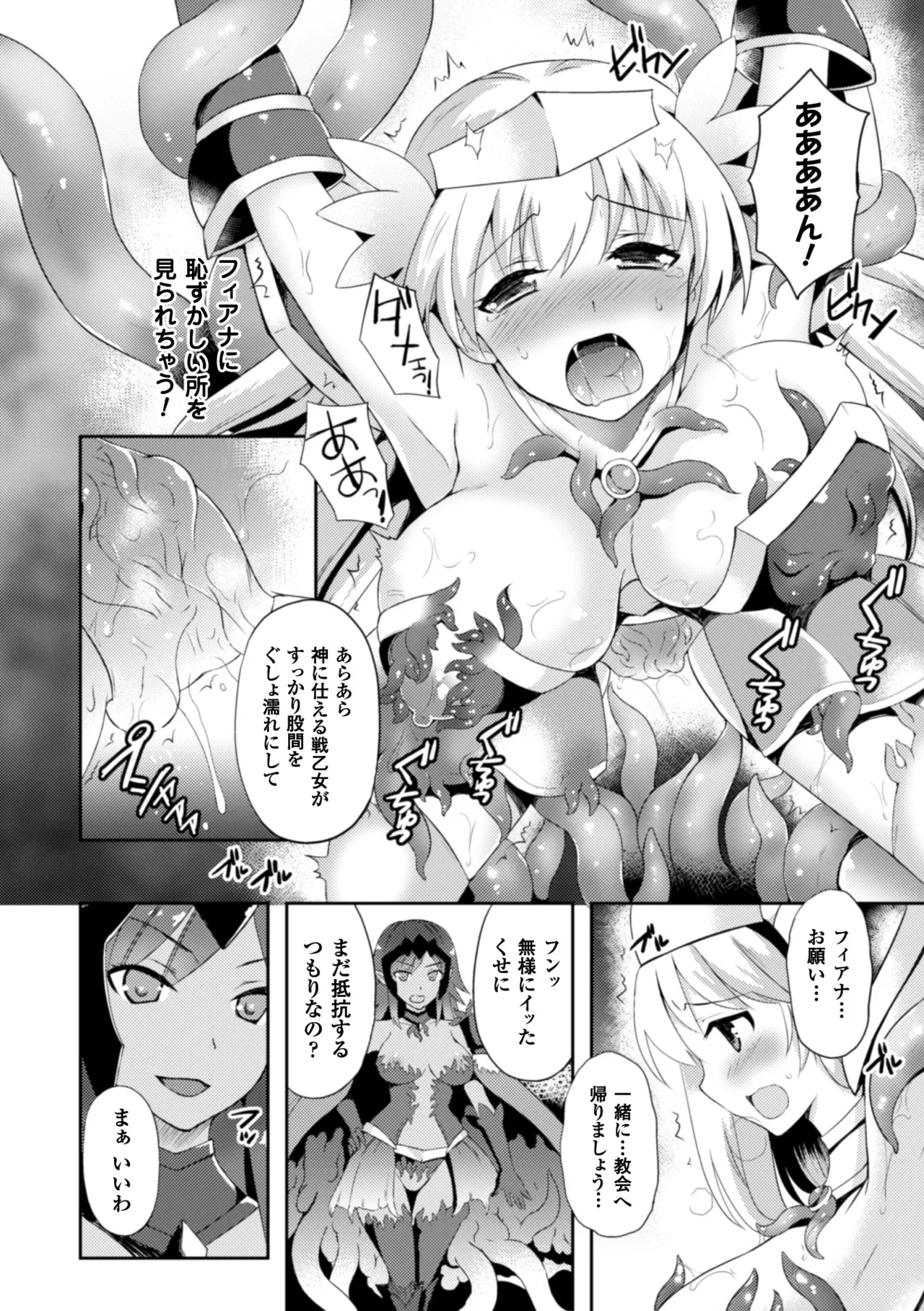 [Anthology]Seigi no Heroine Kangoku File Vol. 11[Digital] Page 74