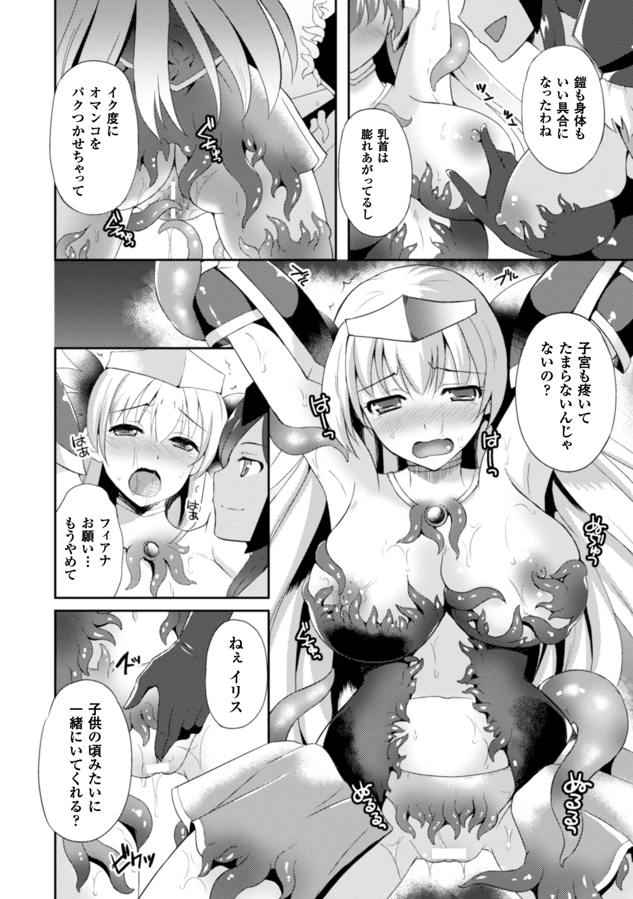 [Anthology]Seigi no Heroine Kangoku File Vol. 11[Digital] Page 76