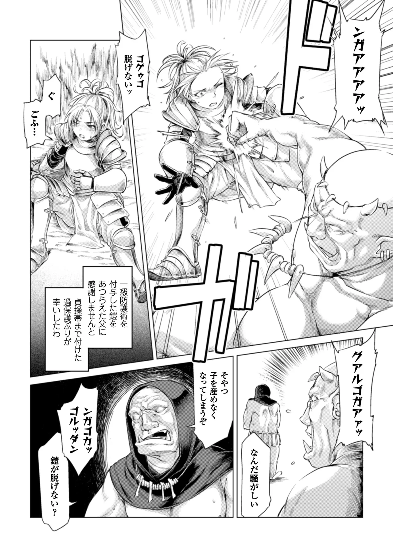 [Anthology]Seigi no Heroine Kangoku File Vol. 11[Digital] Page 86