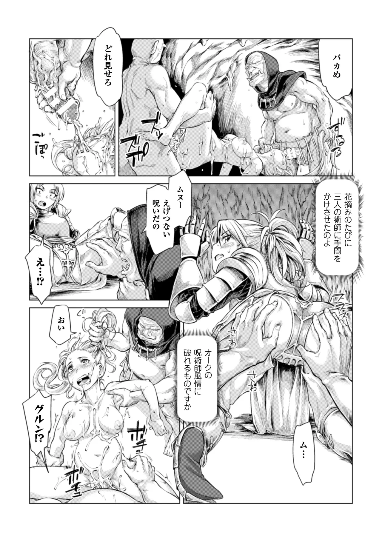 [Anthology]Seigi no Heroine Kangoku File Vol. 11[Digital] Page 87