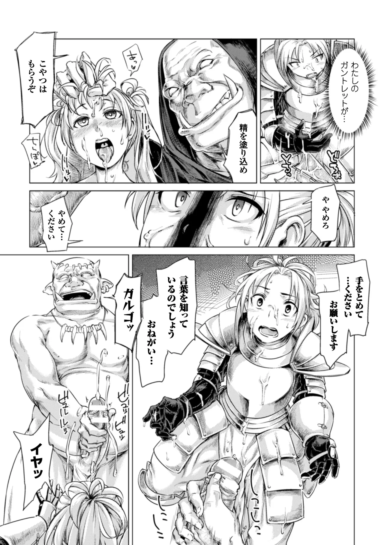 [Anthology]Seigi no Heroine Kangoku File Vol. 11[Digital] Page 89