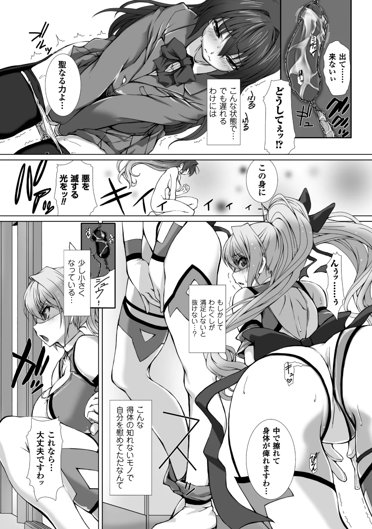 [Anthology]Seigi no Heroine Kangoku File Vol. 11[Digital] Page 9