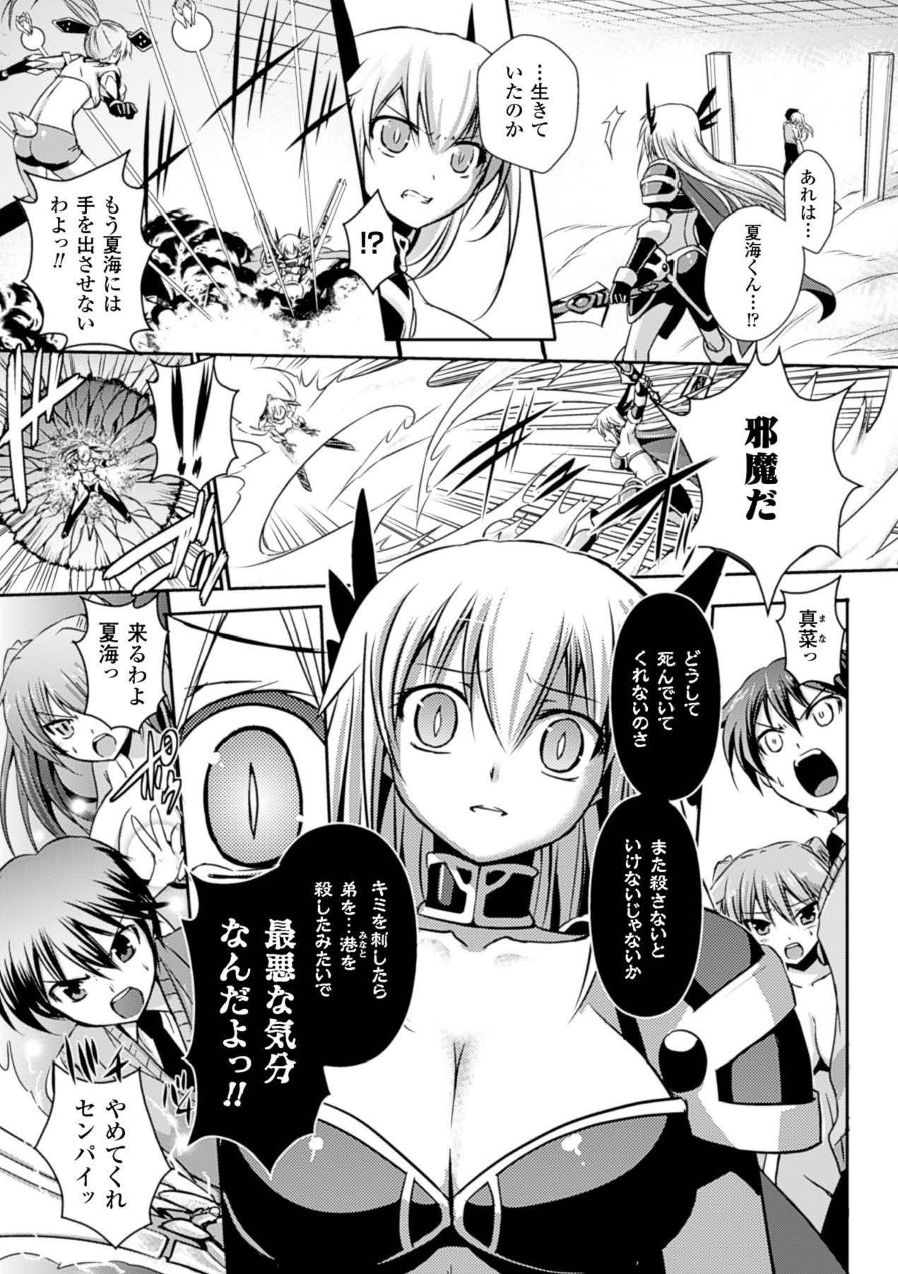 [Anthology]Megami Crisis 15[Digital] Page 10