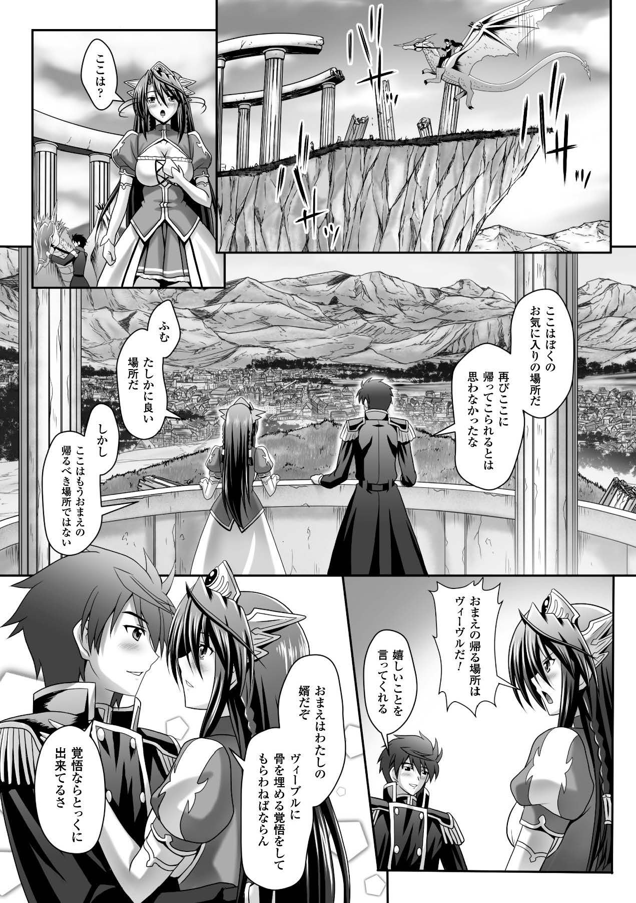 [Anthology]Megami Crisis 15[Digital] Page 101