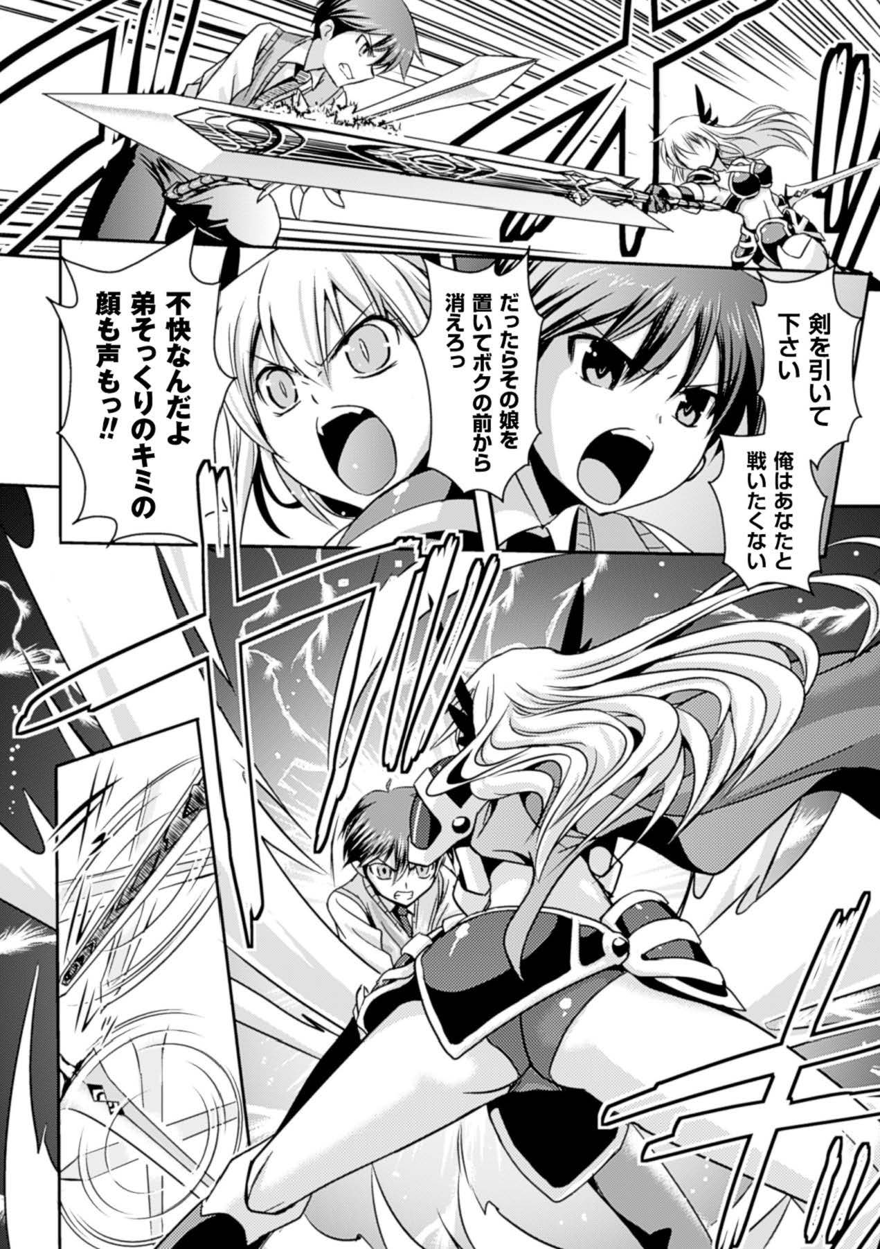 [Anthology]Megami Crisis 15[Digital] Page 11