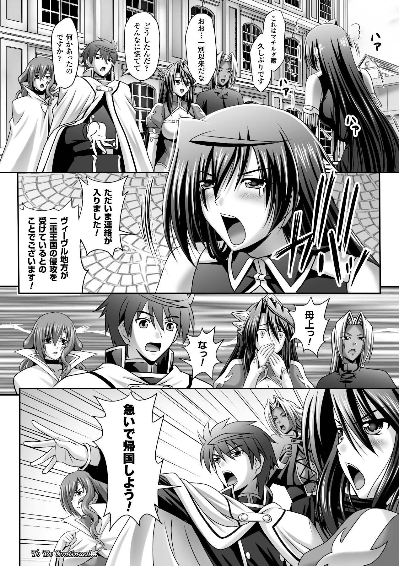 [Anthology]Megami Crisis 15[Digital] Page 113