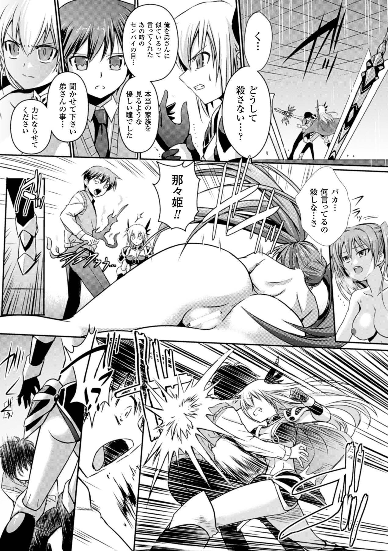 [Anthology]Megami Crisis 15[Digital] Page 12