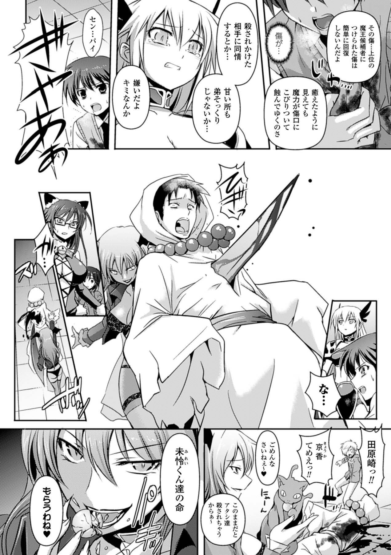 [Anthology]Megami Crisis 15[Digital] Page 13