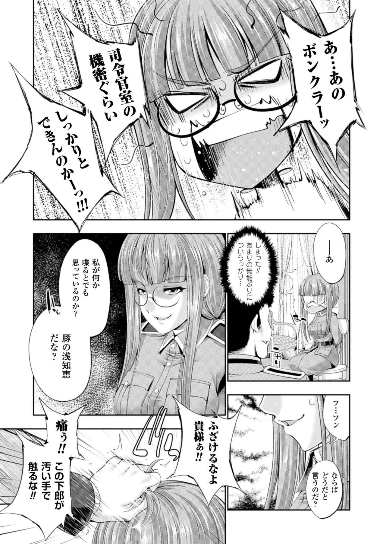 [Anthology]Megami Crisis 15[Digital] Page 136