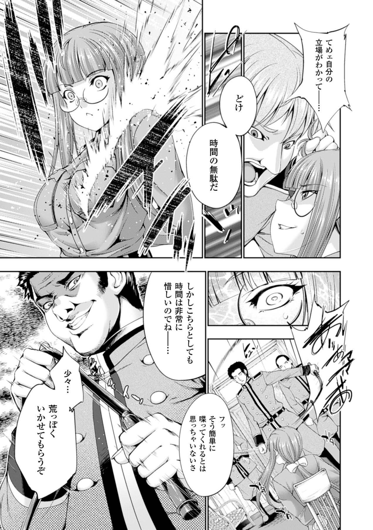 [Anthology]Megami Crisis 15[Digital] Page 137