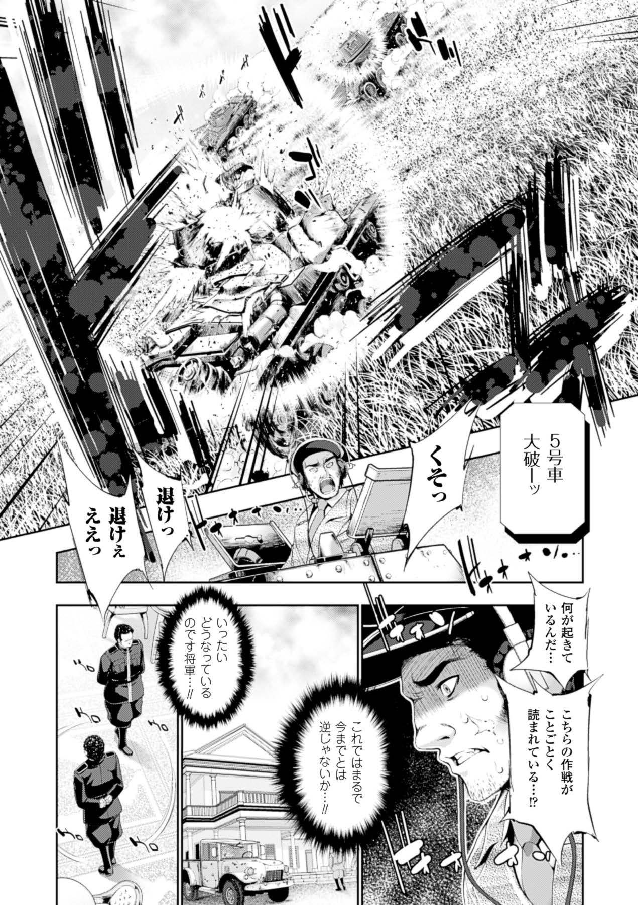 [Anthology]Megami Crisis 15[Digital] Page 138