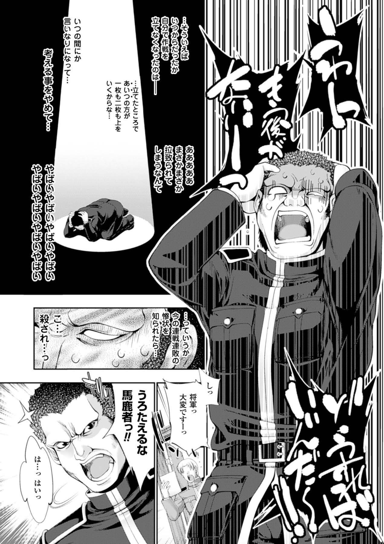 [Anthology]Megami Crisis 15[Digital] Page 139