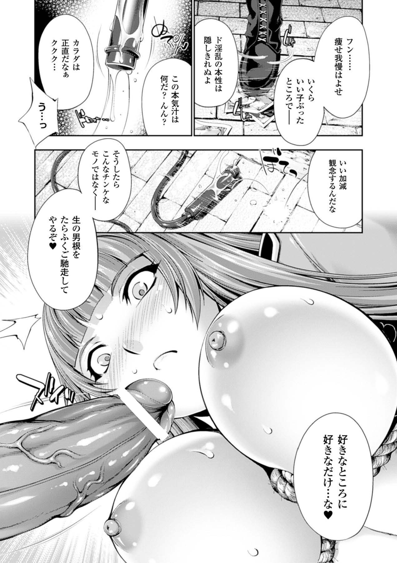 [Anthology]Megami Crisis 15[Digital] Page 144