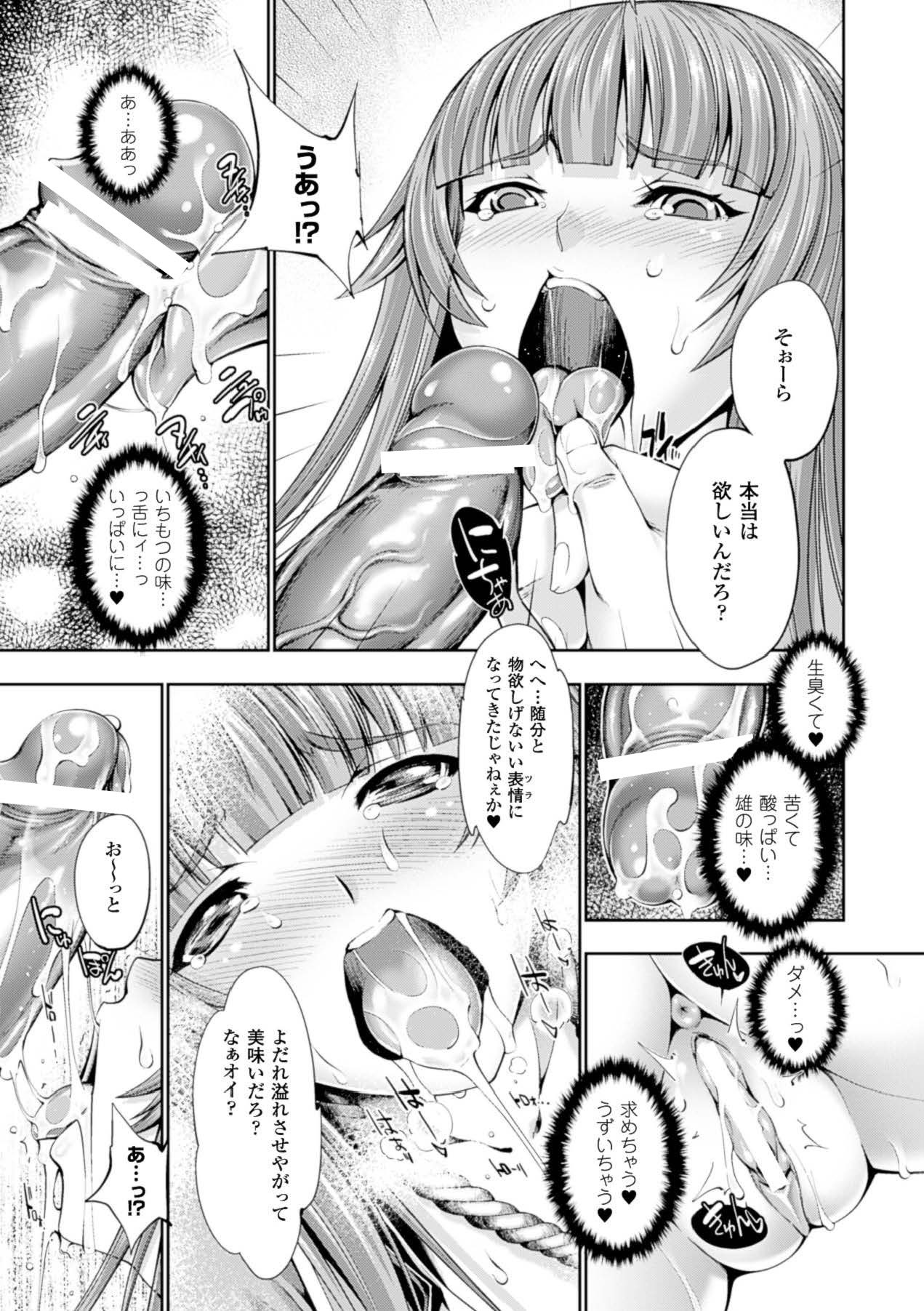 [Anthology]Megami Crisis 15[Digital] Page 146