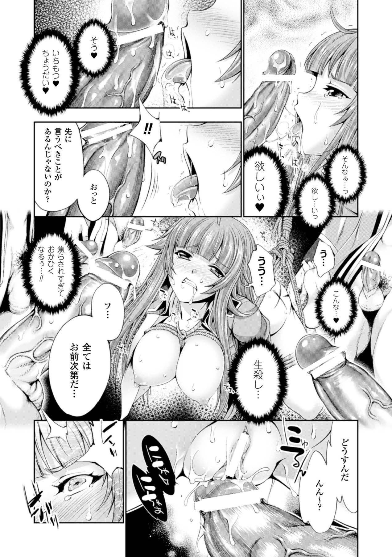 [Anthology]Megami Crisis 15[Digital] Page 147